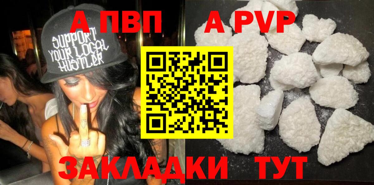 A PVP крисы CK  A-PVP Crystall  Альфа ПВП СК КРИС  Вход с VPN  наркота  Арсеньев 