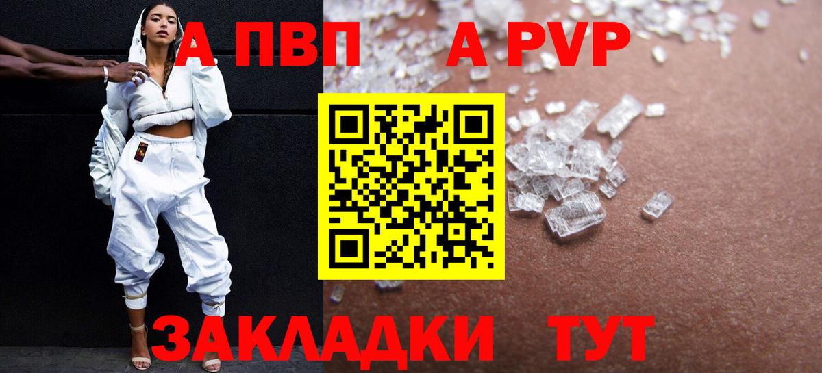 APVP Crystall Арсеньев