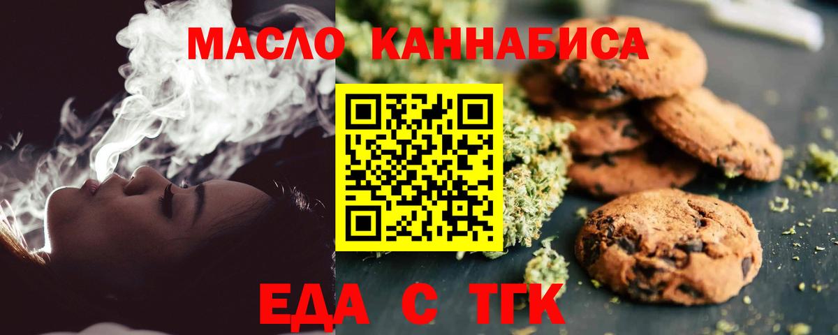 Еда ТГК марихуана Арсеньев