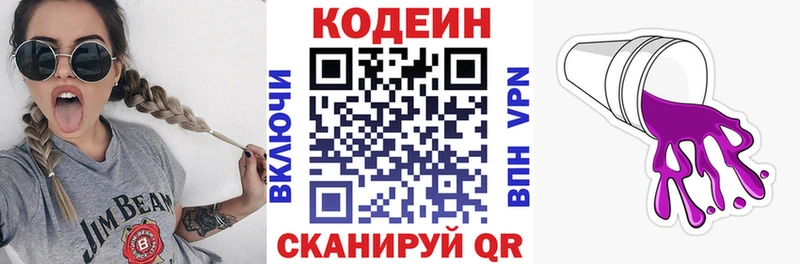 Кодеиновый сироп Lean Purple Drank  Арсеньев 