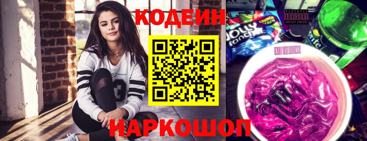 Кодеиновый сироп Lean напиток Lean (лин)  Кодеин напиток Lean (лин)  Арсеньев  Вход с VPN 