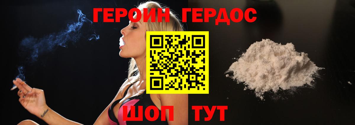 ГЕРОИН  Вход с VPN  Арсеньев  Героин Heroin 