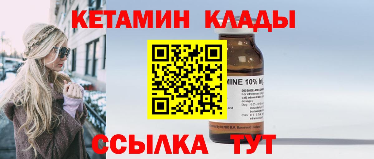 КЕТАМИН VHQ  Вход с VPN  Кетамин ketamine  Арсеньев 
