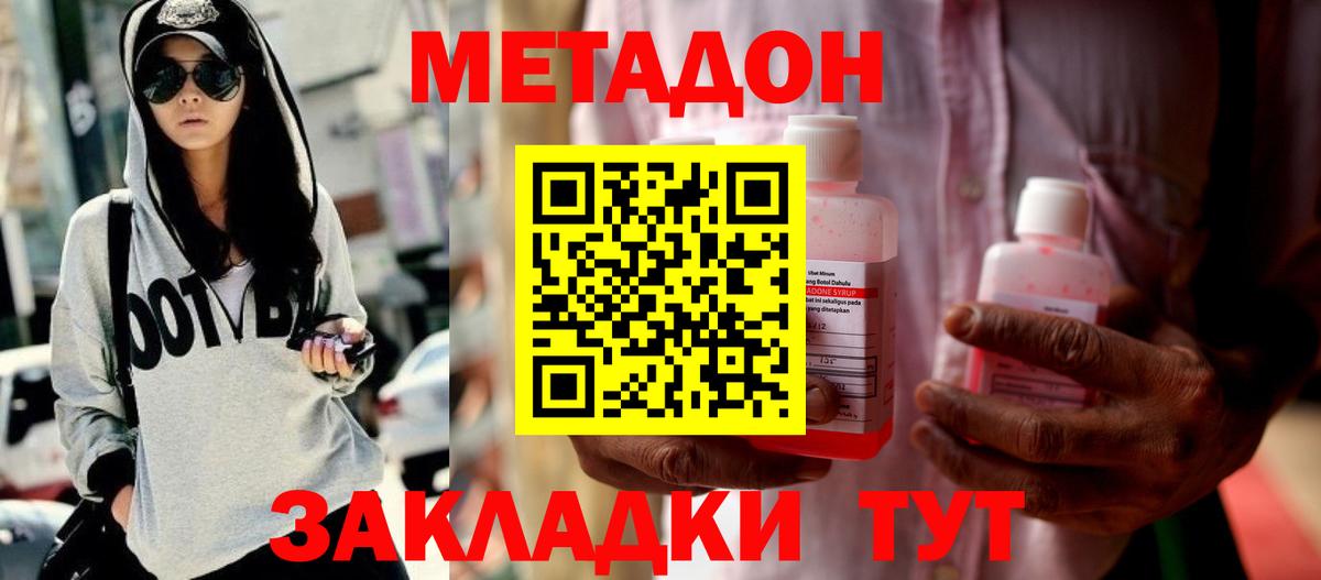 Арсеньев  МЕТАДОН VHQ  Вход с VPN 