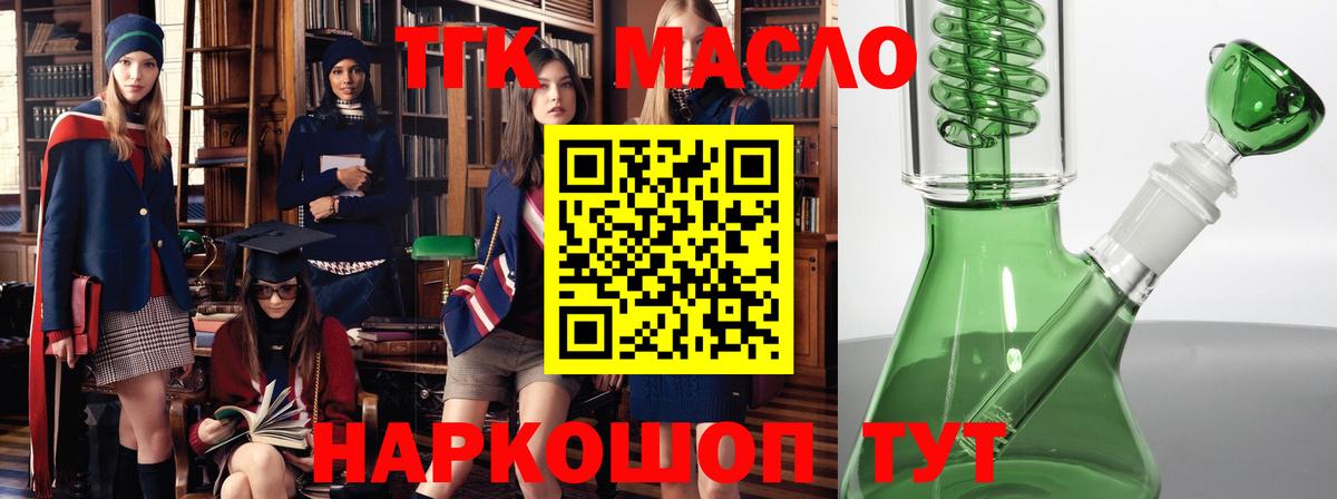ТГК THC oil Арсеньев