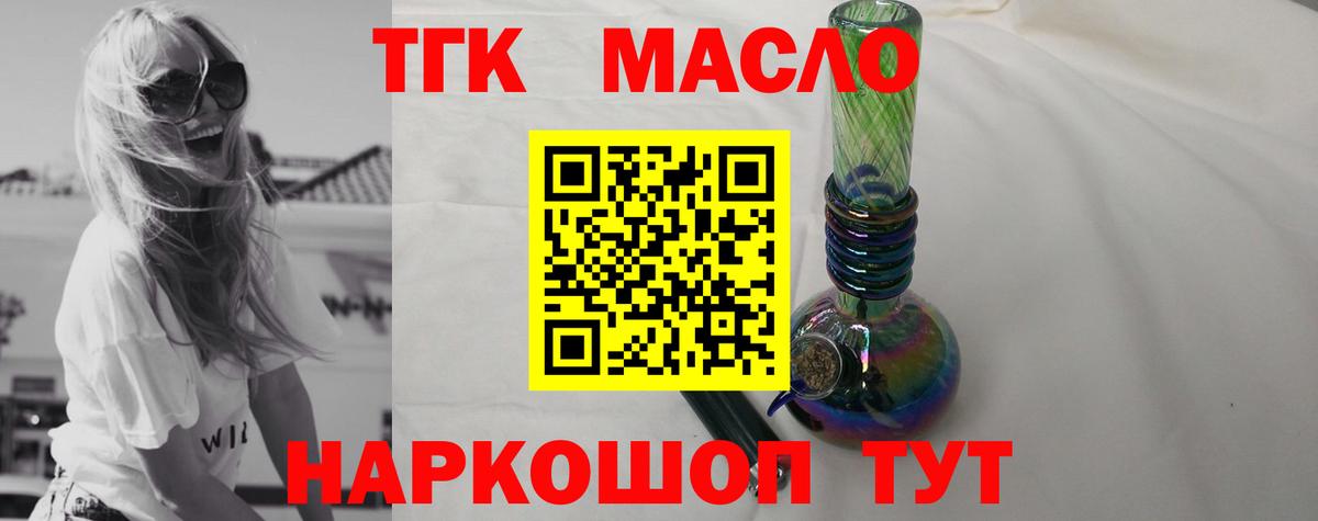 ТГК THC oil  Вход с VPN  Арсеньев  Дистиллят ТГК вейп с тгк 
